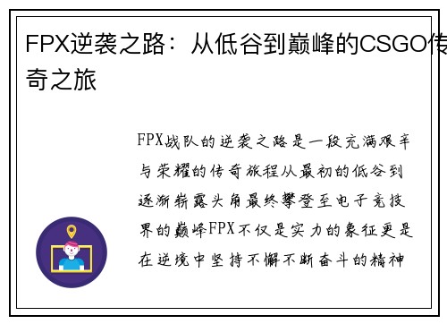 FPX逆袭之路：从低谷到巅峰的CSGO传奇之旅