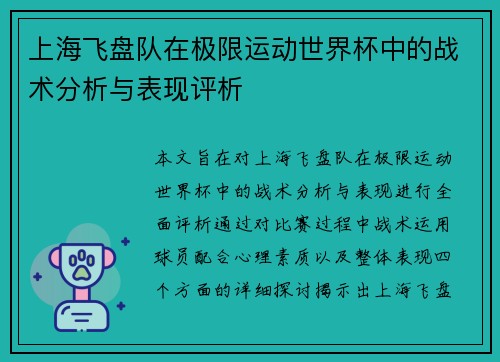 上海飞盘队在极限运动世界杯中的战术分析与表现评析