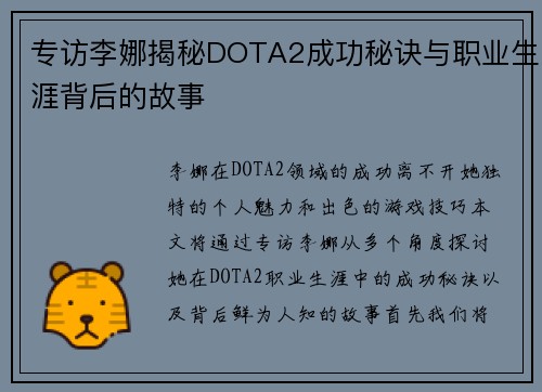 专访李娜揭秘DOTA2成功秘诀与职业生涯背后的故事