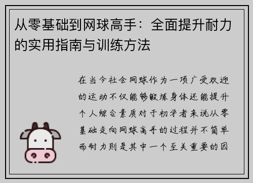 从零基础到网球高手：全面提升耐力的实用指南与训练方法
